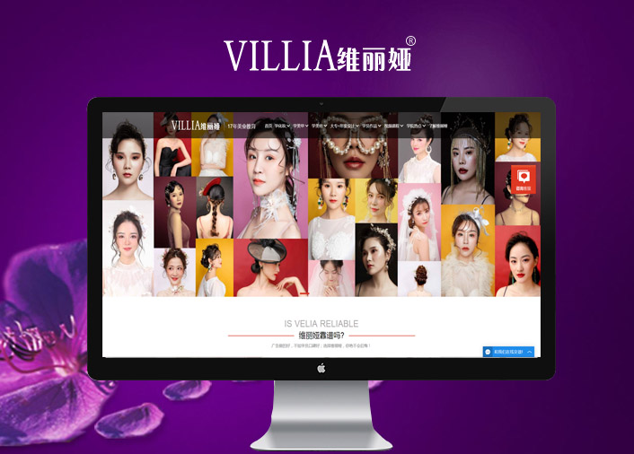 维丽娅美妆