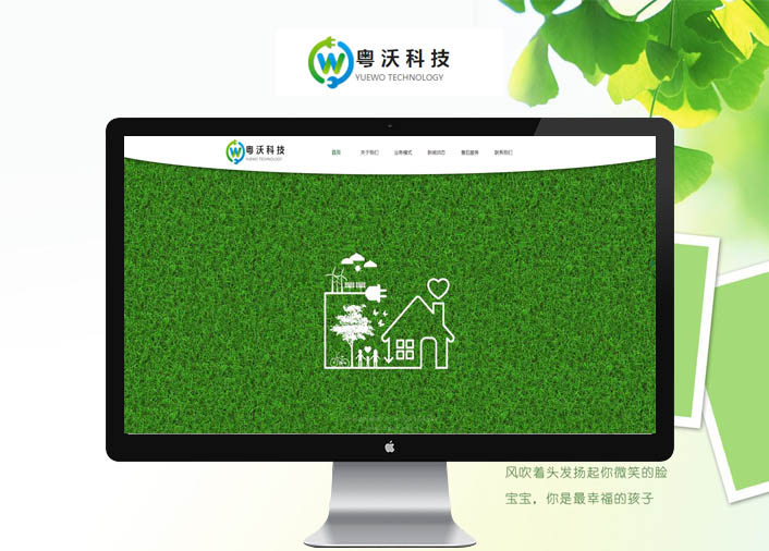 粤沃科技