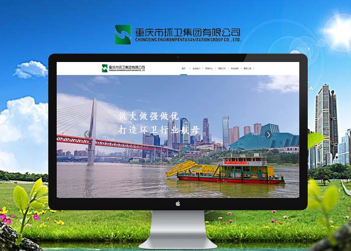 环卫集团