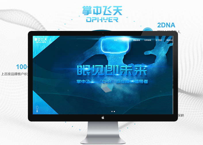 掌中飞天科技