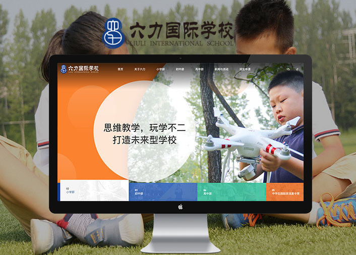 六力国际学校