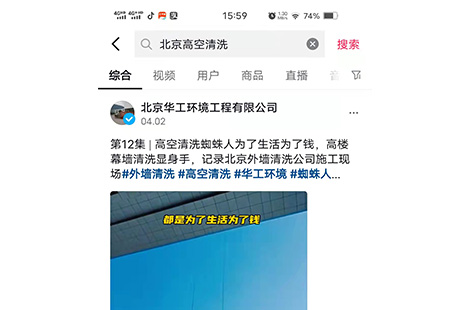 外墙清洗行业