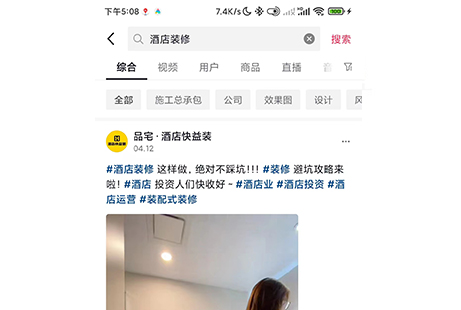 酒店装修