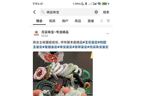 珠宝行业