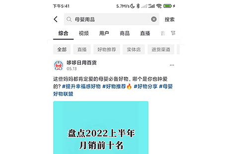母婴用品行