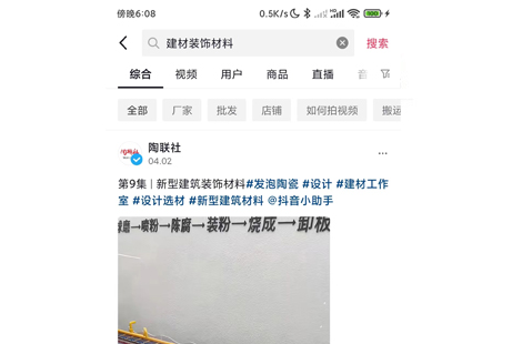 建材装饰